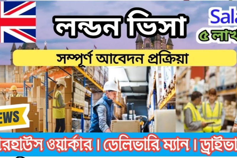 London Work Permit Visa From Bangladesh with Application Process form online